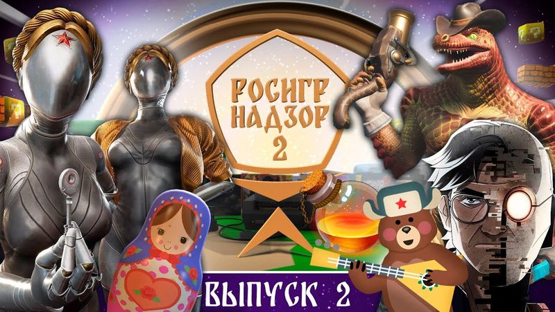 Фарфоровый Atomic Heart, RADIO TAPOK, Сергей Лукьяненко и главные игры ноября // РОСИГРНАДЗОР