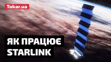 Як працює супутниковий інтернет Starlink від Ілона Маска
