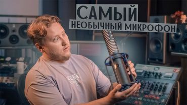Этот микрофон может все! Революция в мире ленточников. Hum Audio Devices