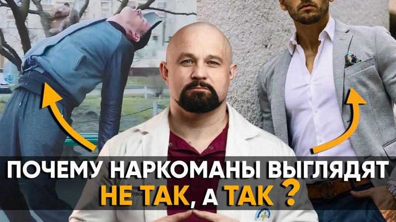 КАК РАСПОЗНАТЬ НАРКОМАНА С ПЕРВОГО ВЗГЛЯДА? Скрытые признаки зависимости
