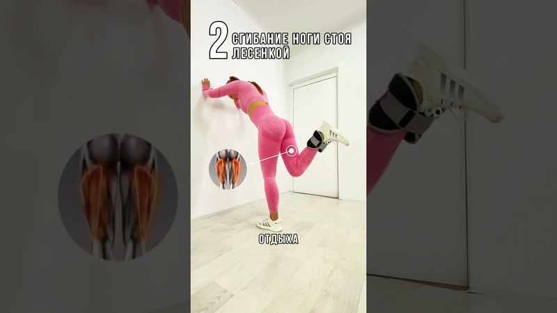 Жиротопка на заднюю поверхность бедра #домашниетренировки #тренеронлайн #похудеть #тренировка