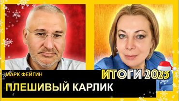 Россиянам через ж*пу в рот вставили руку. Марк Фейгин