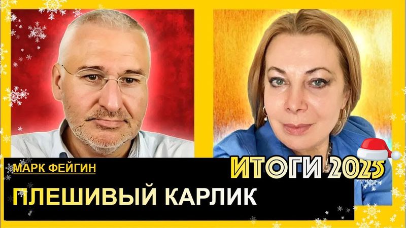 Росіянам через д*пу в рот вставили руку. Марк Фейгін