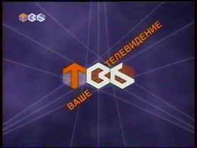 Заставка канала (ТВ-6, сентябрь 2001)