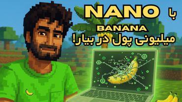 درآمدزایی با هوش مصنوعی | Nano Banana | FirbeBase | N8N