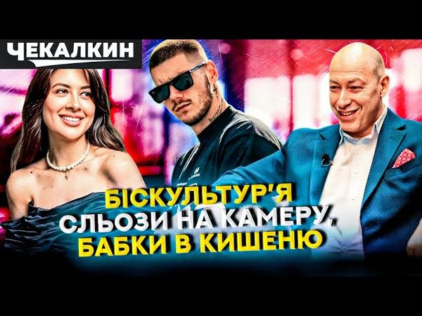 Гордон визнаний екстремістом?🔥Ухилянт хоче до мами / Христина Чернега | БІСКУЛЬТУР'Я   @ChernegaX  ​