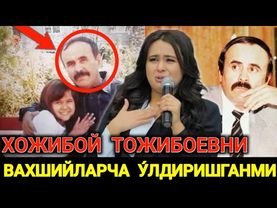 ХОЖИБОЙ ТОЖИБОЕВ ҚОТИЛЛИК ҚУРБОНИ БУ́ЛГАНИ ХАҚИДА... БАРИ ФОШ БУ́ЛДИ..