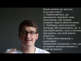 20 хвилин про маркетинг. Випуск 9. Репутація та культура співучасті