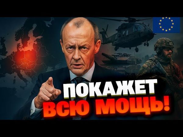 Бундесвер станет №1 в Европе? Мерц озвучил амбициозный военный план