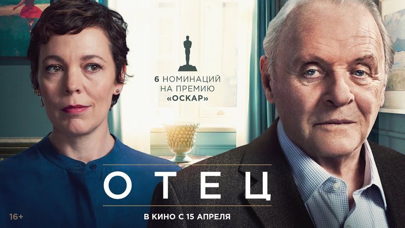 Отец | Трейлер | The Father