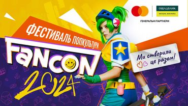FANCON UA 2024 | ЯК ЦЕ БУЛО?