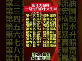「家裡有這些生肖，2026年注定旺上加旺！」接了，轉發，錢財擋不住！#生肖 #十二生肖 #運勢
