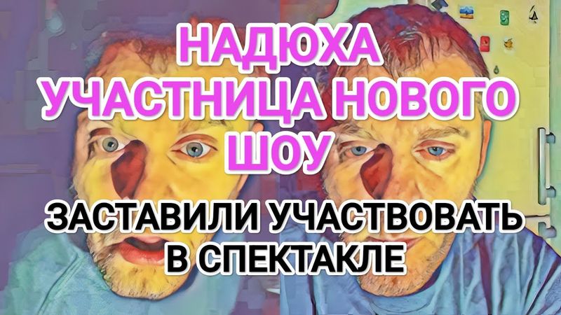 Самвел Адамян НАДЮХУ ПРИГЛАСИЛИ В НОВОЕ ШОУ / В ТЕАТРЕ ЗАСТАВИЛИ