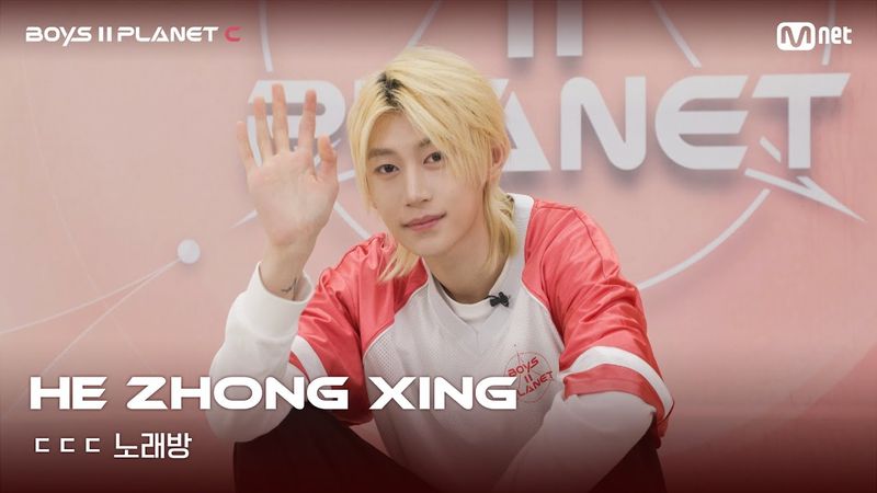 [BOYS II PLANET C] 허중싱 HE ZHONG XING | 흔들리는 자신감 'ㄷㄷㄷ 노래방'