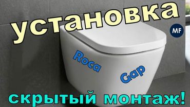 Как правильно установить настенный унитаз скрытого монтажа.