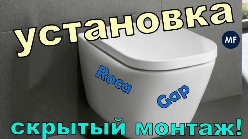 Как правильно установить настенный унитаз скрытого монтажа.