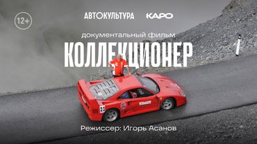 ПРЕМЬЕРА: "КОЛЛЕКЦИОНЕР" | Документальный фильм о Николае Панули: музей, карьера и жизнь