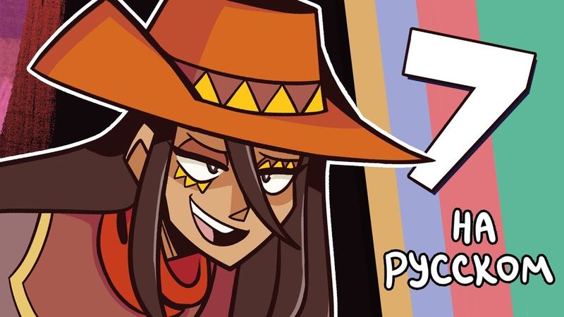 Эпитет Стёрт | Серия 7 – Победителю Всё (Финал)| Epithet Erased | EP7 - Winner Take All (НА РУССКОМ)