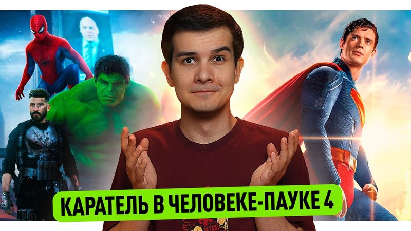 Каратель в Человеке-Пауке 4 // Локи против Дума  // Продолжение Паучка '94