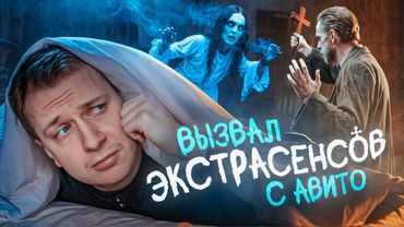 Проверил 5 ЭКСТРАСЕНСОВ с Авито