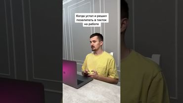 На работе надо работать вообще то 🤨 #работа #программист #разработчик #айти