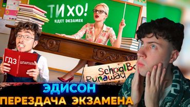 ЭДИСОН СКУЛБОЙ СПИСЫВАЮ ЭКЗАМЕН НА В ШКОЛЕ ЗЛЫХ РОДИТЕЛЕЙ В SCHOOLBOY RUNAWAY В МАЙНКРАФТ! РЕАКЦИЯ