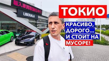 Насыпной Токио: Город на мусоре, где квартиры стоят по $600,000+ | Прогулка по Тойосу и Одайбе