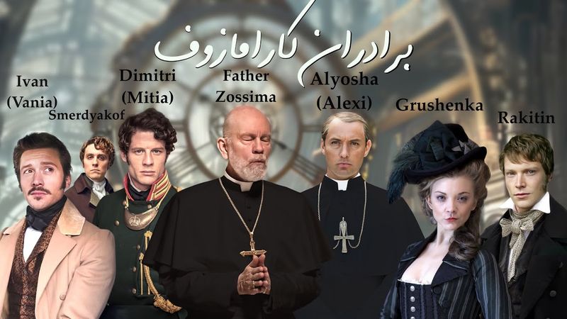 برادران کارامازوف - قسمت دوم | داستان مفتش اعظم و گفت ‌وگوی ایوان و آلیوشا