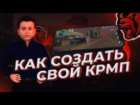 КАК СОЗДАТЬ СВОЙ КРМП ПРОЕКТ БЕСПЛАТНО - ЗАЛИВКА МОДА НА ХОСТИНГ
