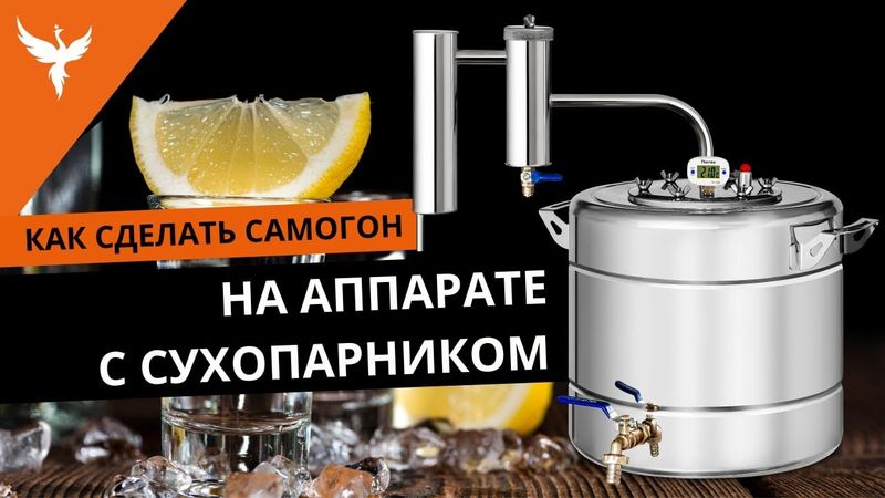 Как сделать самогон. Просто и без заморочек. Шпаргалка для новичков
