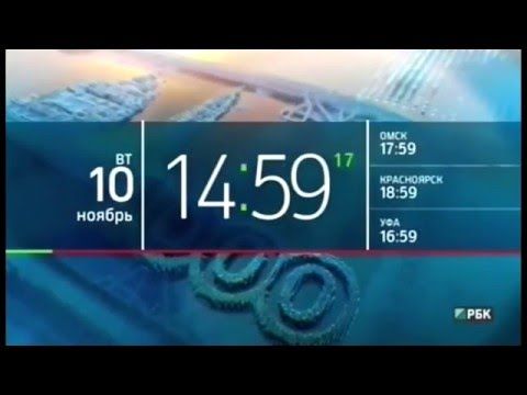 Часы с 15 секунды (РБК, 10.2015 - 01.2018)