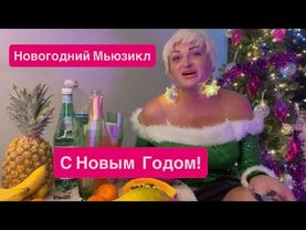 С НОВЫМ ГОДОМ! // ШУРА СТУН ПРАЗДНУЕТ НОВОГОДНИЙ КОРПОРАТИВ