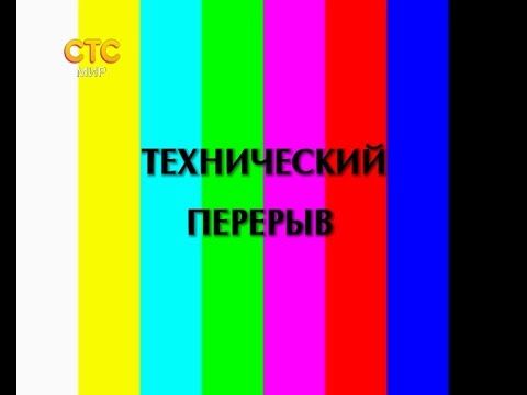 Уход на профилактику канала СТС-Мир (Новосибирск). 21.10.2015