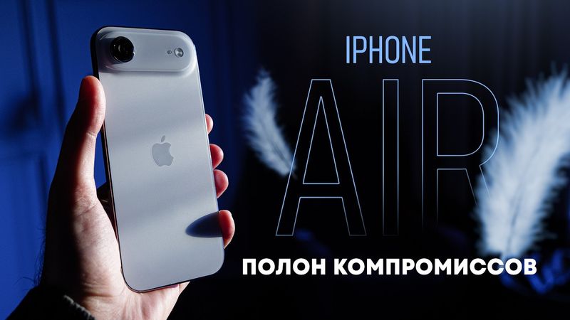 Неделя с iPhone Air. Я ВЫЖИЛ!