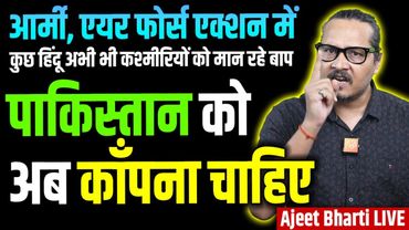 Pahalgam: Army, IAF Conduct Exercise | Short, Mid, Long-Term Indus Plan | Ajeet Bharti LIVE