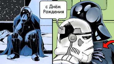 Как Штурмовик поздравил Дарта Вейдера с Днем Рождения | Звездные Войны
