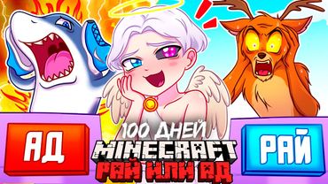 😨 Я Прожил ЖИЗНЬ БОГА в Майнкрафт! В РАЙ или В АД?