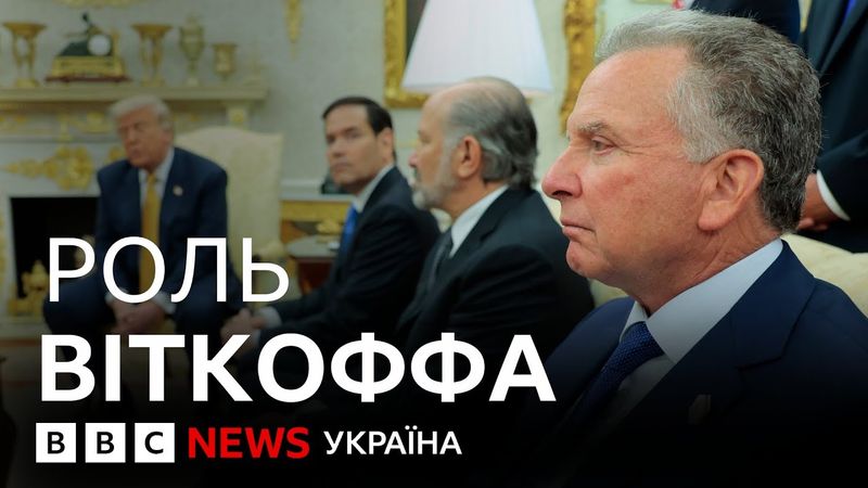 Хто такий спецпосланець Трампа Стів Віткофф та що він робить у Росіїї? | ВВС пояснює