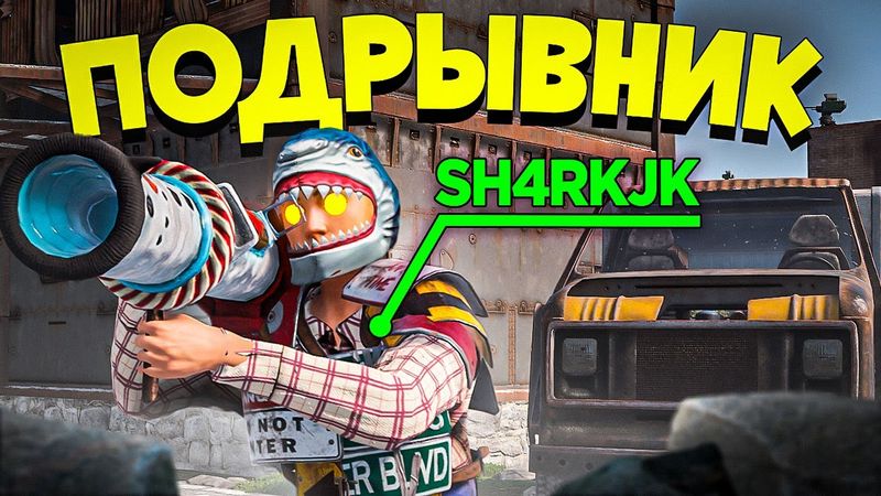 Я ПОДРЫВНИК! ЛОВУШКА для ПЕРЕХВАТА КЛАНОВ в РАСТ/RUST ft. @StitchRust