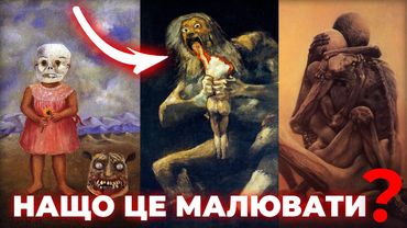 Таємниці МОТОРОШНИХ картин