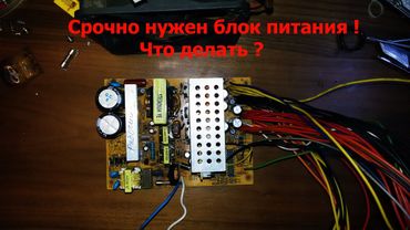 Ремонт компьютерного блока питания на 400 W
