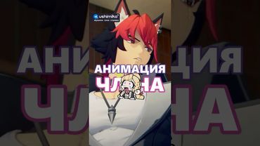 прорыв в фансервисе #zenlesszonezero #hoyoverse #манато #ushimiko