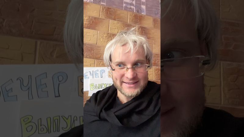 ВЕЧЕР ВСТРЕЧИ ВЫПУСКНИКОВ (смешное видео, юмор, приколы, поржать)