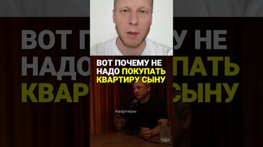 Не надо покупать квартиру сыну (дочери надо, и это не про недвижимость, а семью и воспитание детей)