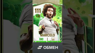 НОВЫЙ КУМИР МАРСЕЛО БЕСПЛАТНО В ИГРЕ FC MOBILE!! #shorts