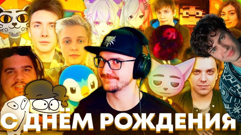 Меня забыли | Поздравление для Майни (feat ‪@Pink_Music‬ ) РЕАКЦИЯ НА ПОЗДРАВЛЕНИЯ ДЛЯ МАЙНИ ОТ ВСЕХ