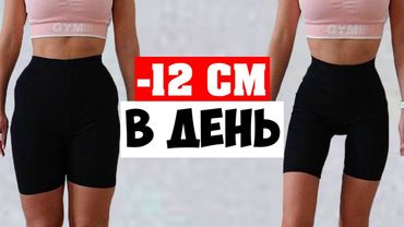 ХУДЫЕ НОГИ как у КОРЕЯНОК  | - 12 см за неделю 🔥