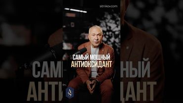 ЛУЧШИЙ антиоксидант для молодости и здоровья! #старение #молодость #здоровье