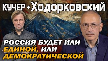 "Булат важнее злата". Ходорковский об отношениях с Кремлем, будущем России и своих главных ошибках.