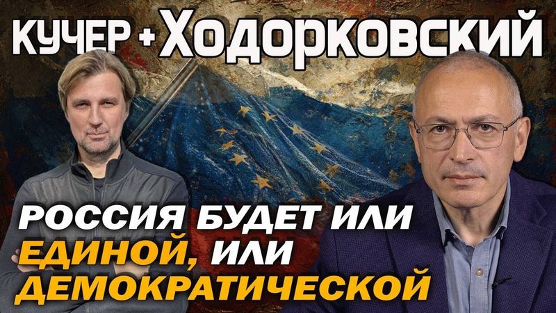 "Булат важнее злата". Ходорковский об отношениях с Кремлем, будущем России и своих главных ошибках.